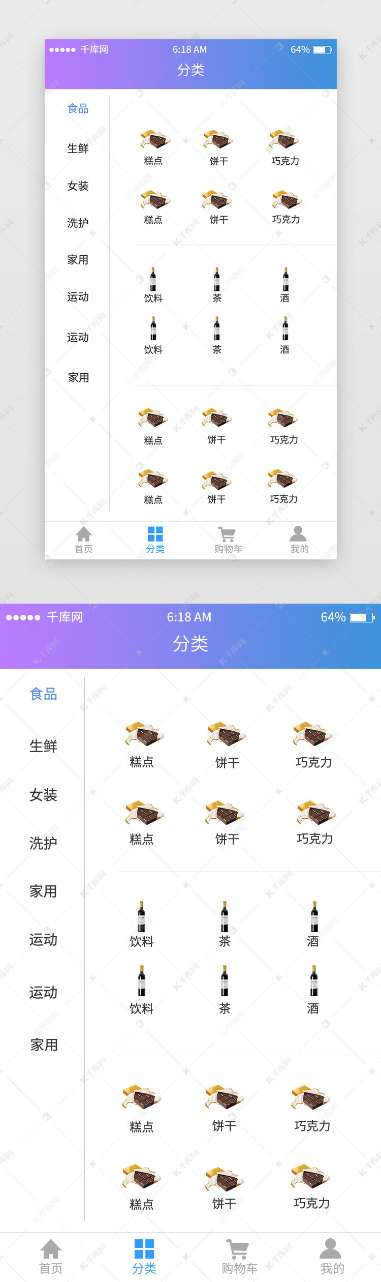蓝色渐变商品分类移动端app界面