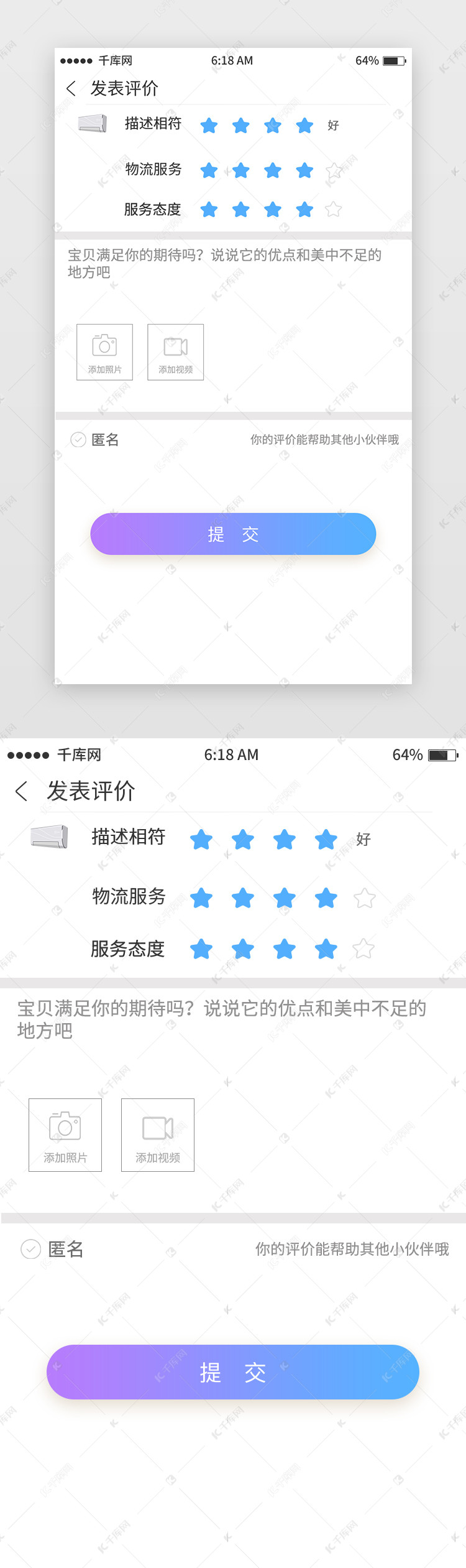蓝色渐变商品评价移动端app界面