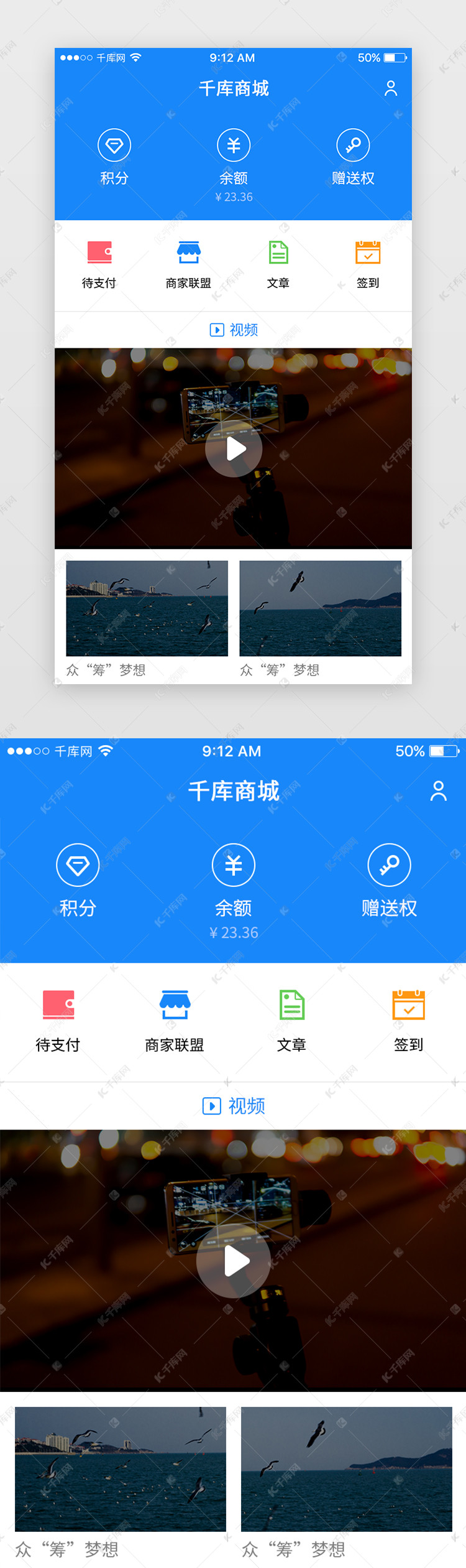 蓝色商城app首页ui界面设计素材-千库网