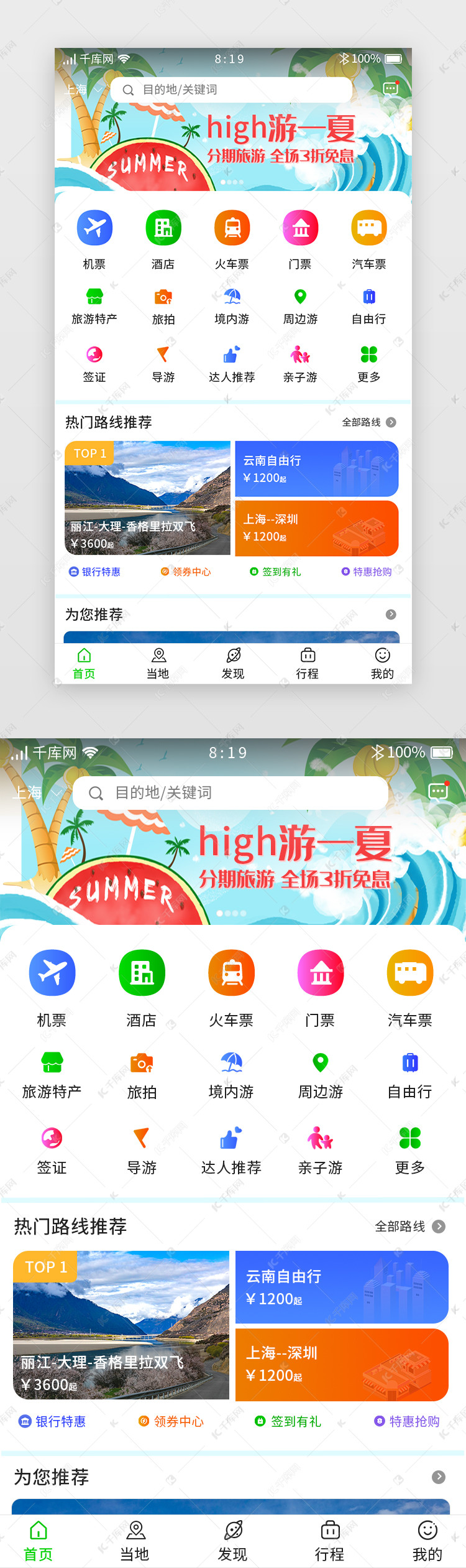 旅游团购app主界面首页ui界面设计素材-千库网