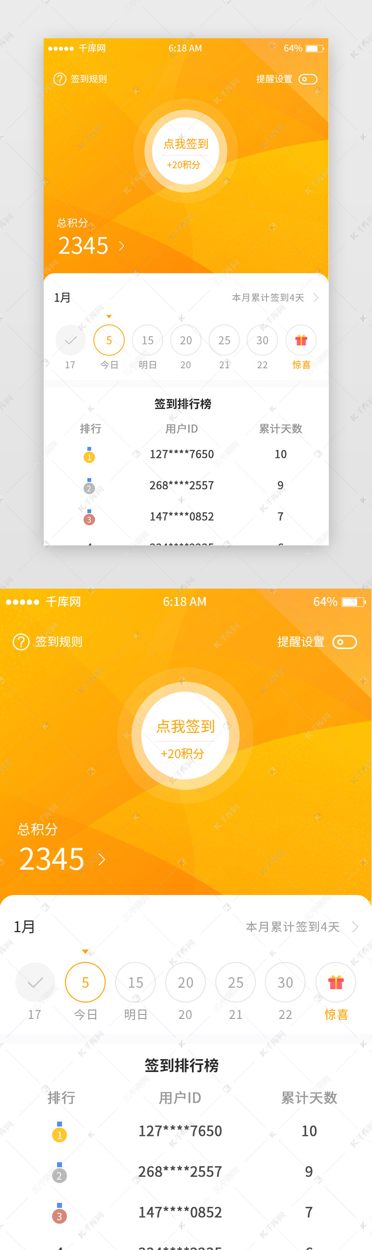 黄色渐变电商签到移动端app界面ui界面设计素材-千库网