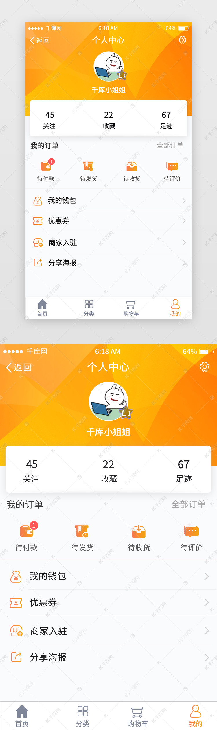 黄色渐变电商我的个人中心移动端app界面ui界面设计素材-千库网