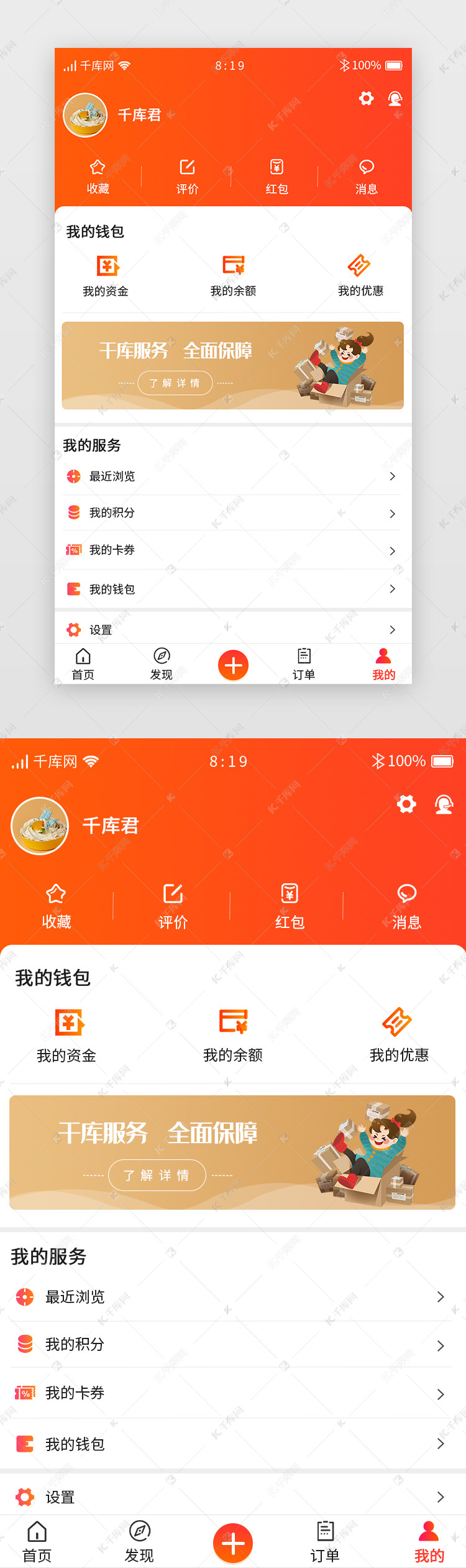 橙色渐变团购app个人中心