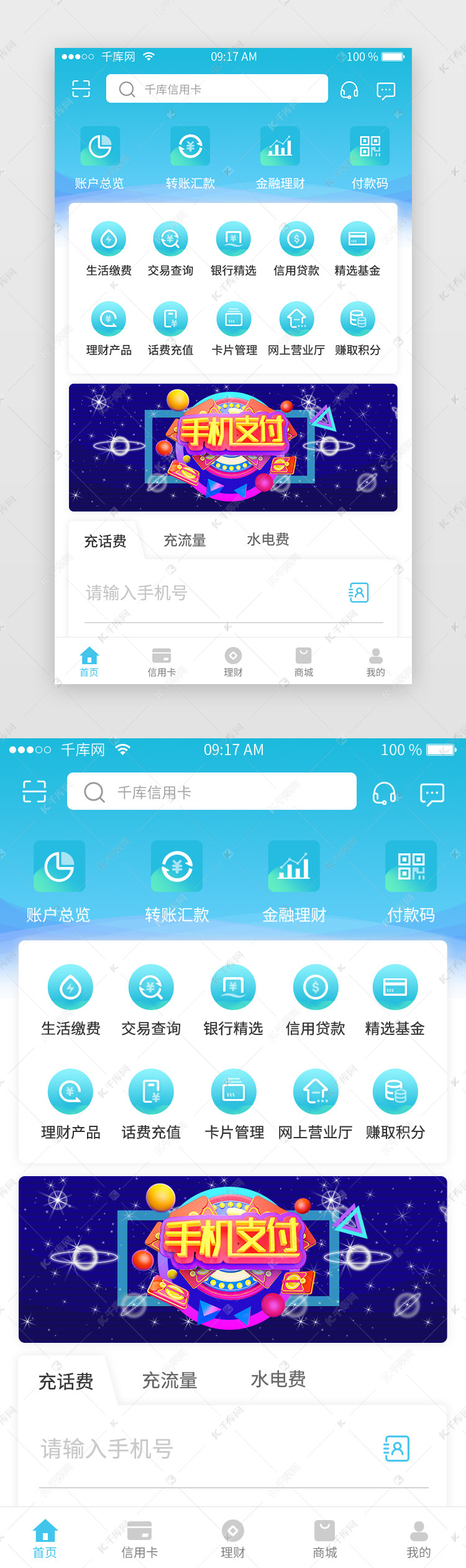 互联网金融蓝色银行app首页ui界面设计素材-千库网