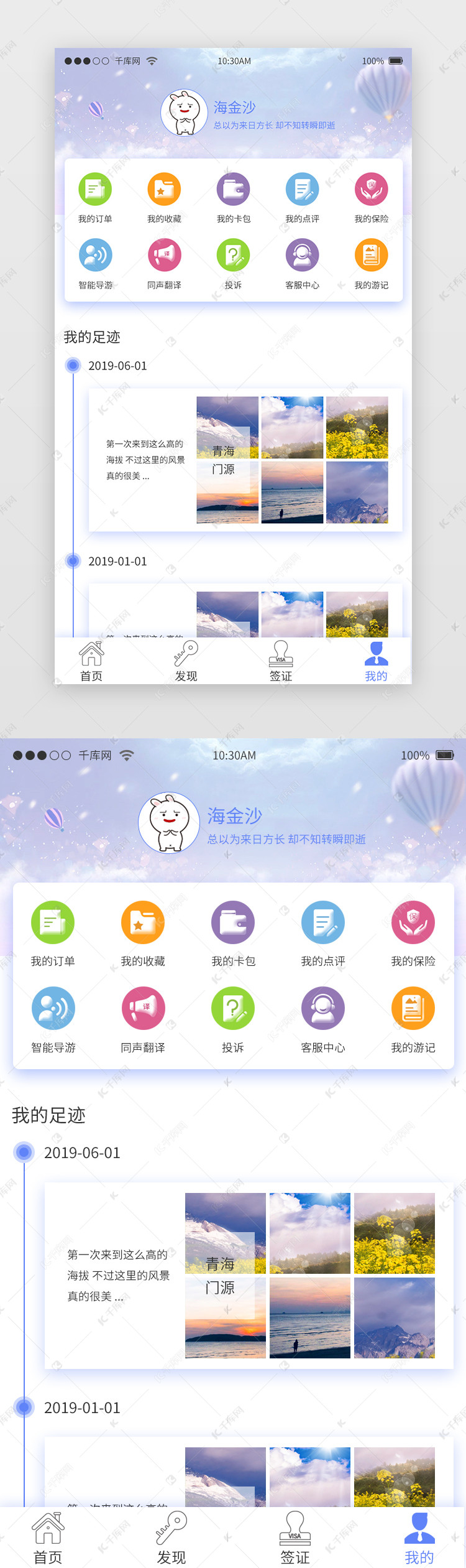 浅色通用综合旅游app个人中心主界面