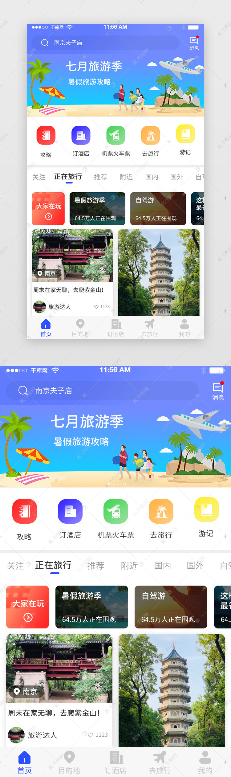 蓝色旅游app首页