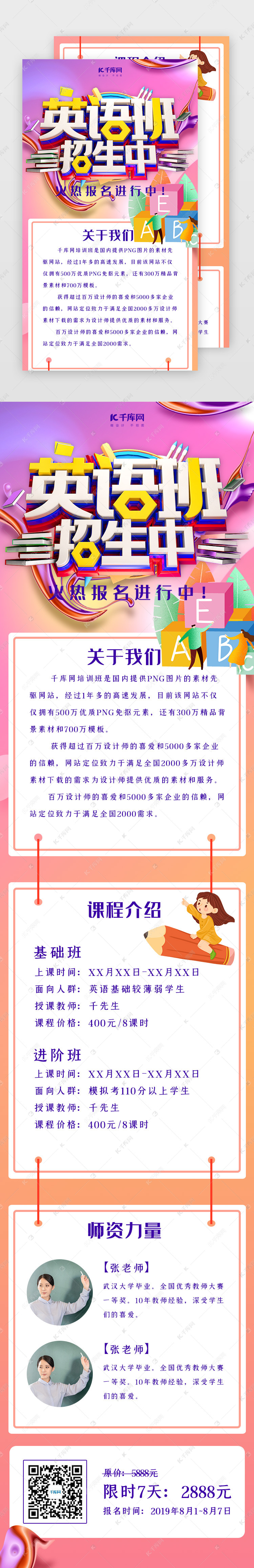 创意c4d风格英语班招生h5长图ui界面设计素材 千库网 创意c4d风格英语班招生h5长图ui界面设计素材 千库网