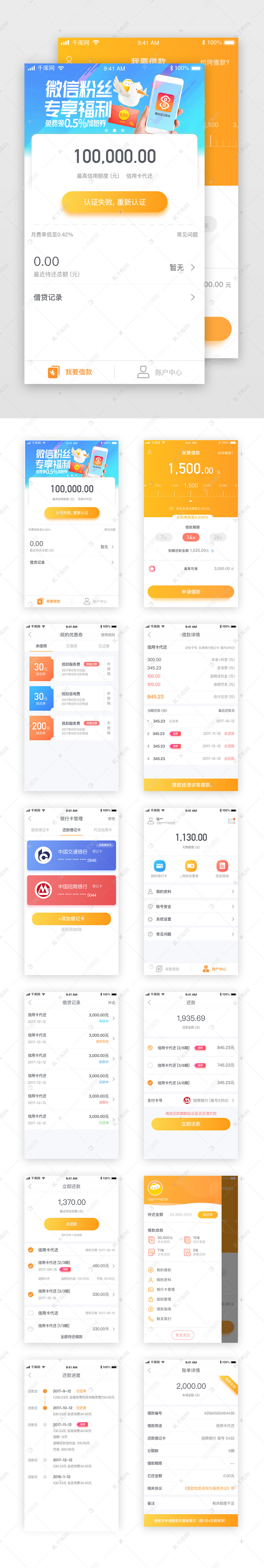 互联网金融借贷app套图