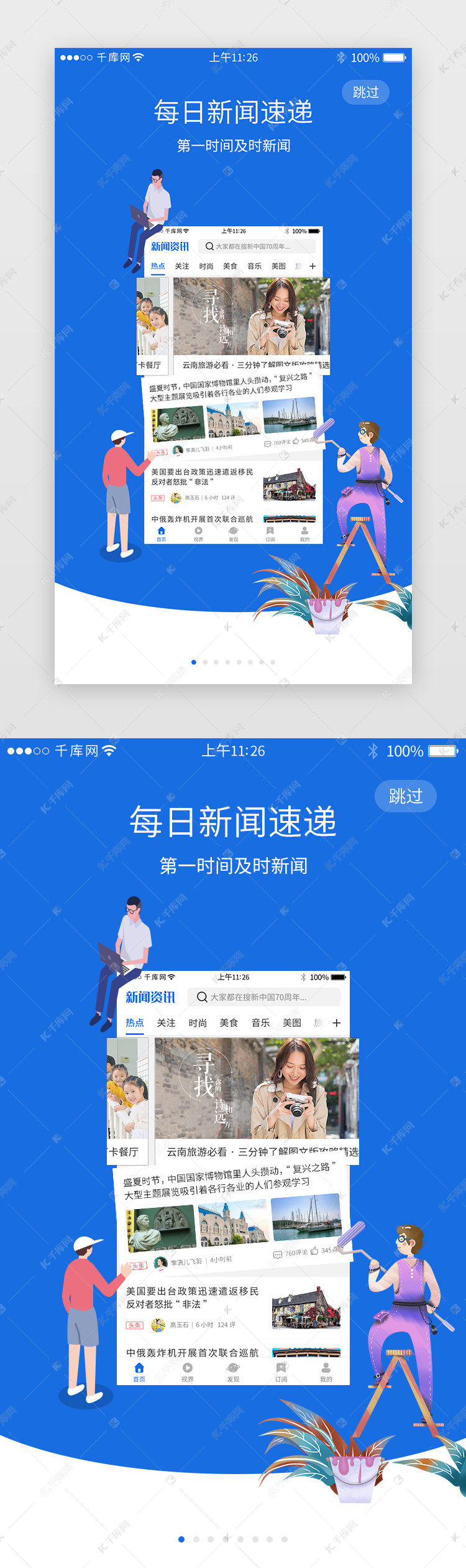 资讯界面(资讯栏图片)