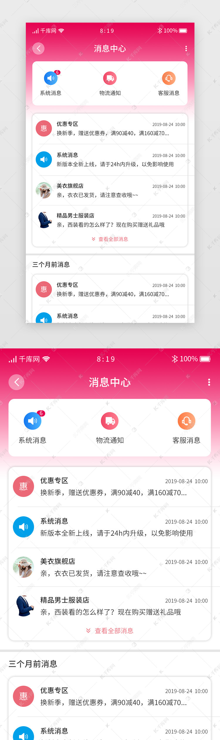红色渐变卡片服饰美妆app消息