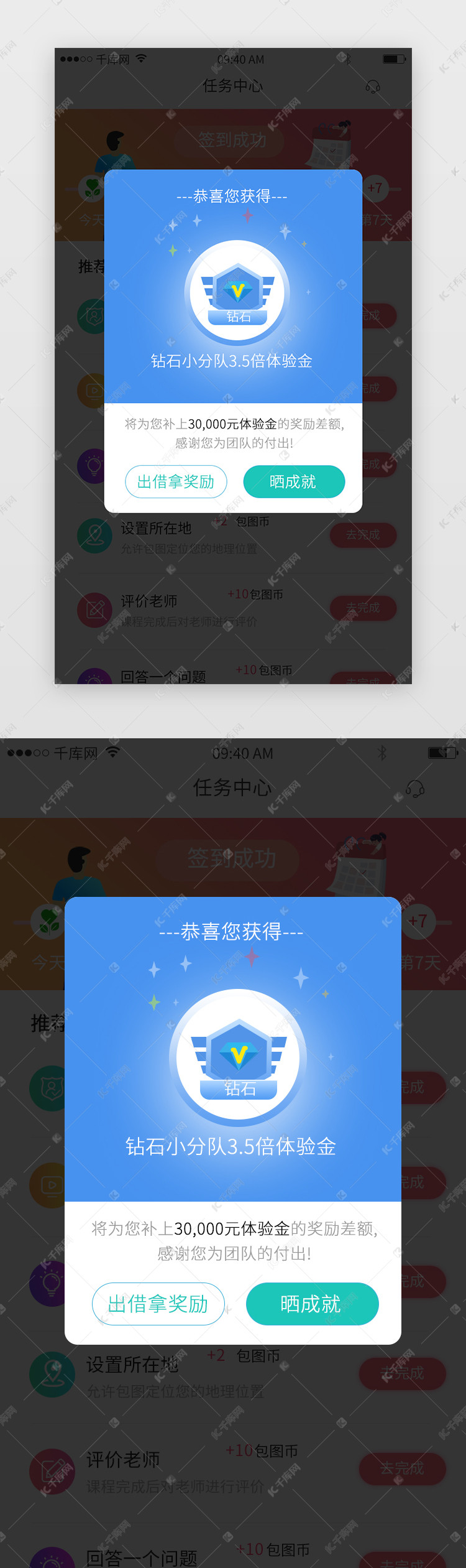 蓝色简约风格获得钻石奖励消息弹窗界面