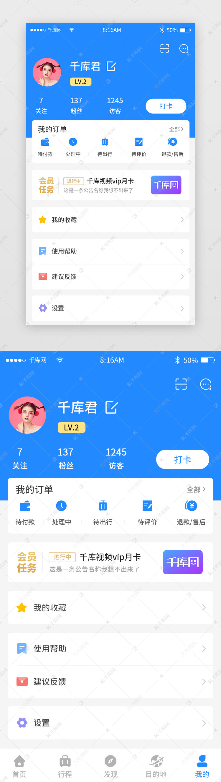 蓝色简约旅游旅行app个人中心