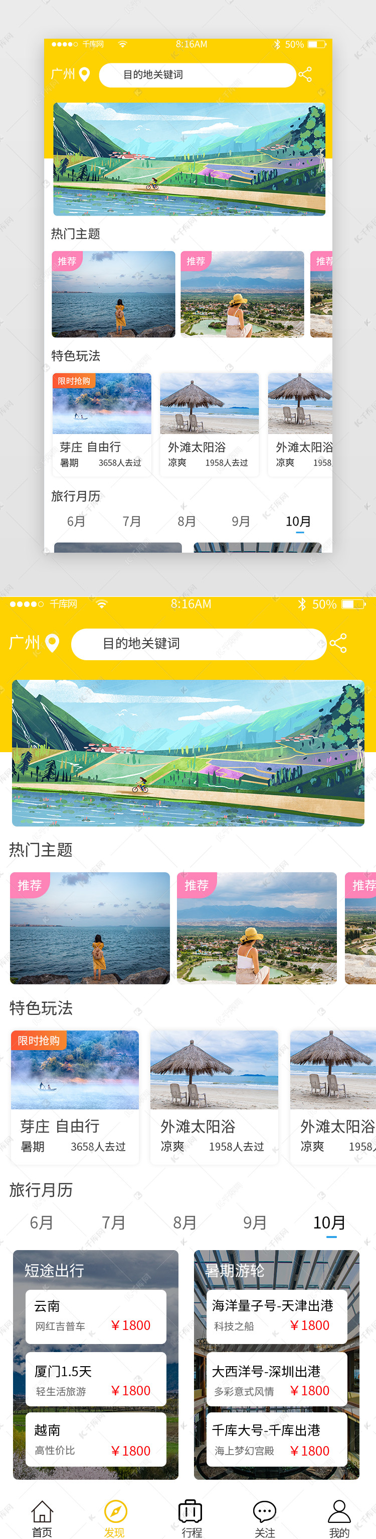 旅遊出行發現頁ui界面設計素材-千庫網