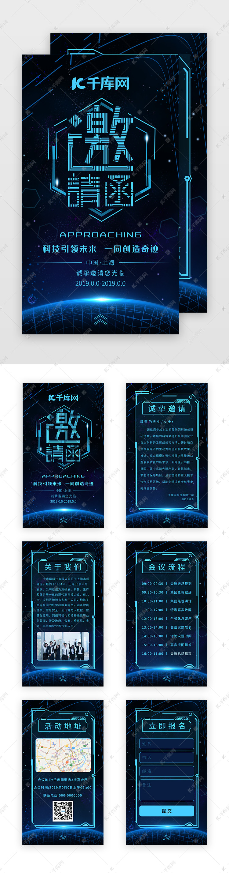 科技感邀请函h5