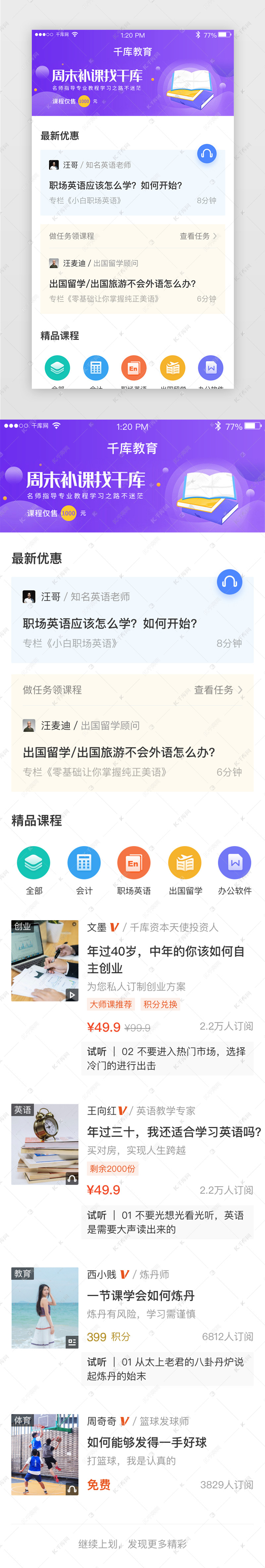 在线教育app首页课程列表界面