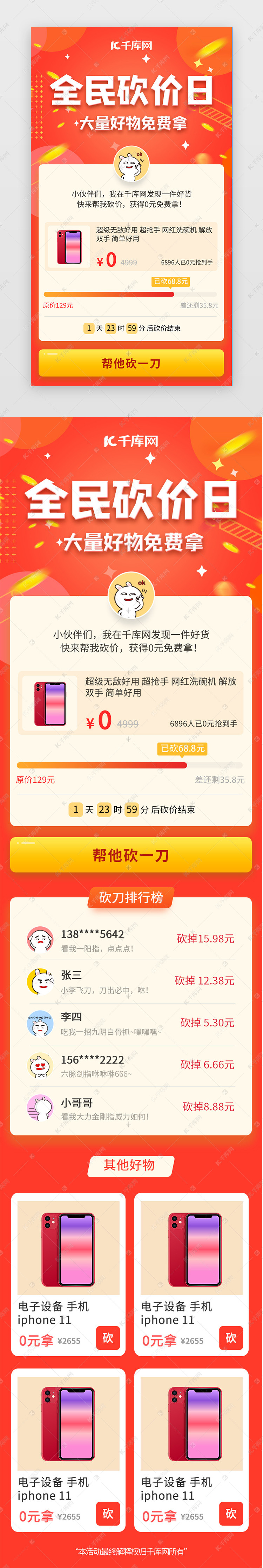 红色双十二砍价活动h5活动页