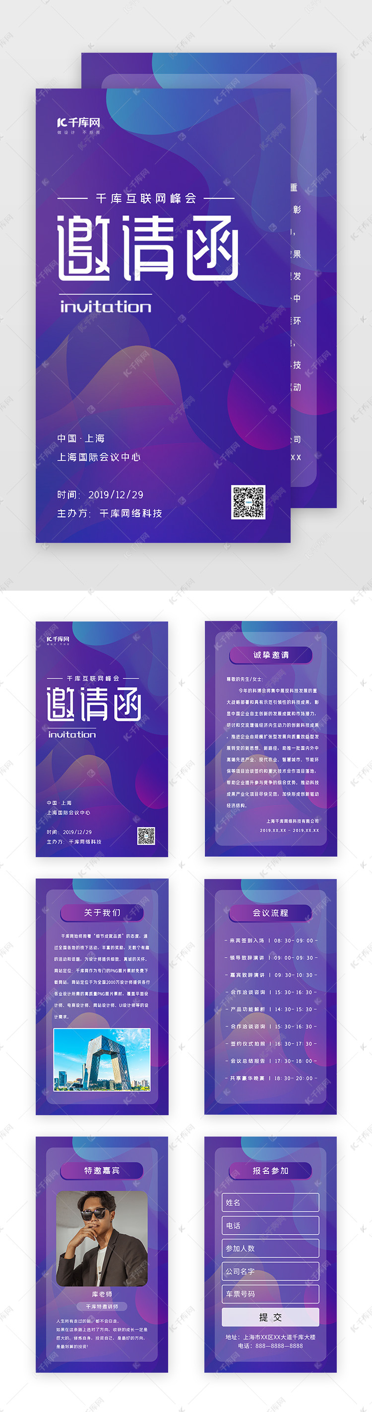 创意科技风格互联网会议邀请函h5