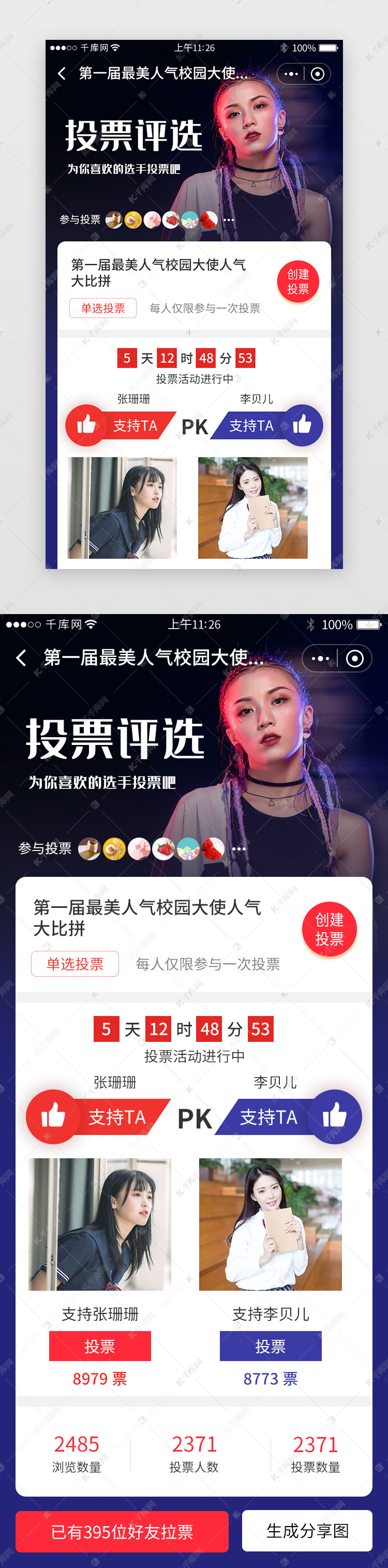 红色系投票点赞小程序详情页ui界面设计素材-千库网