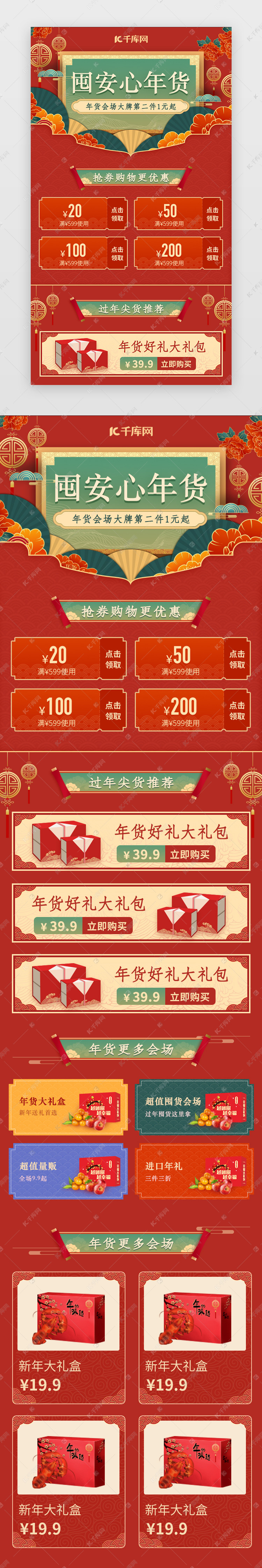 红色国潮年货节电商h5