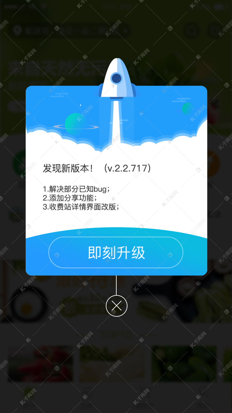 蓝色小火箭app升级弹窗动效