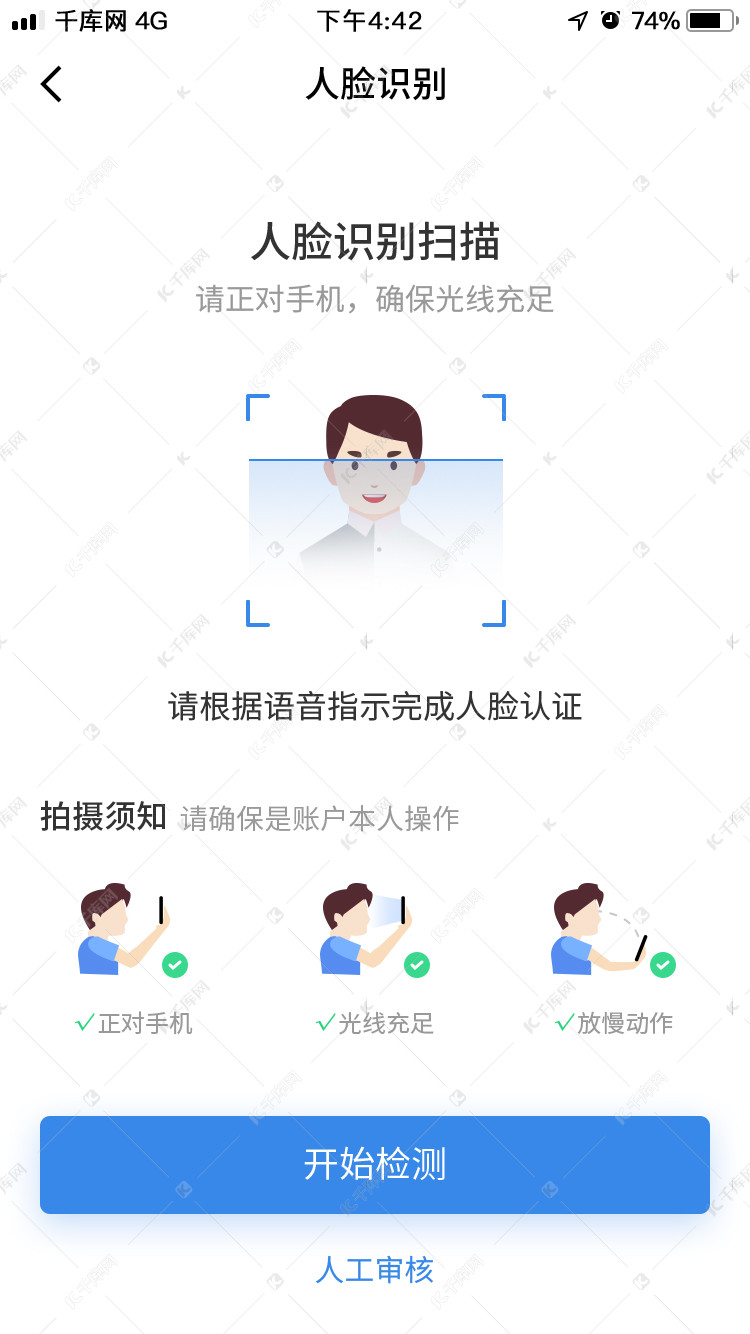 科技感人脸识别app页动效展示