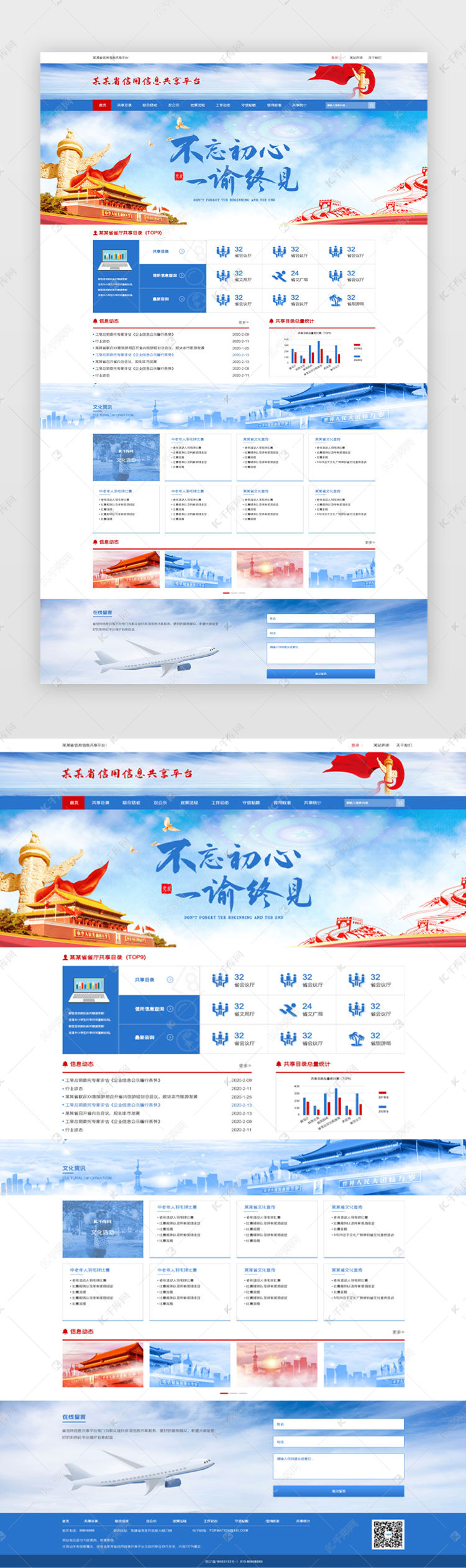 蓝色大气简约党政网站首页ui界面设计素材-千库网