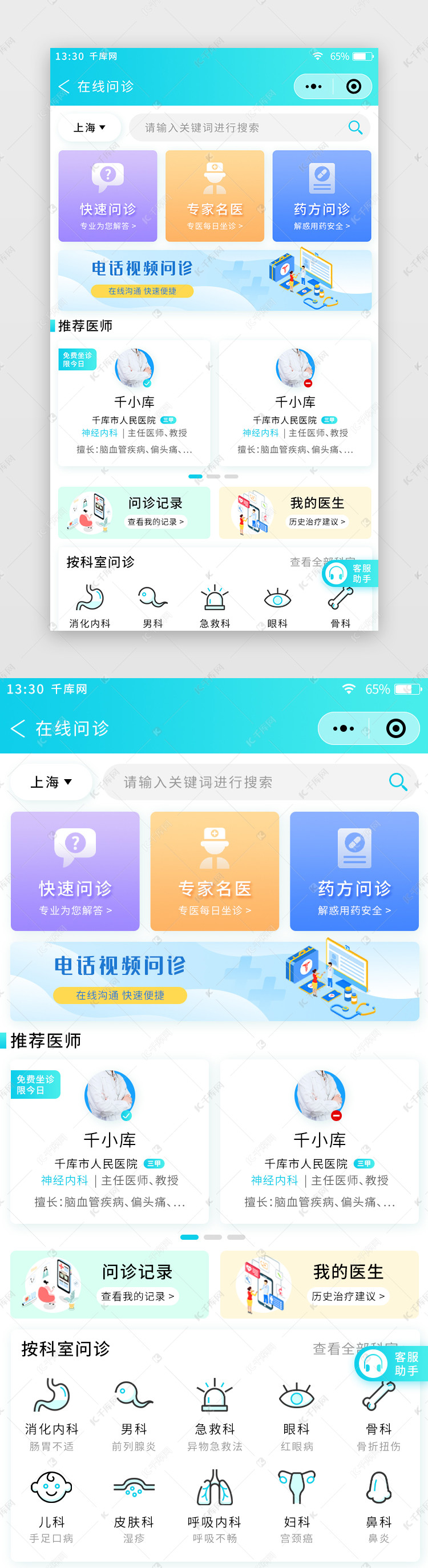 蓝绿色渐变扁平医疗小程序在线问