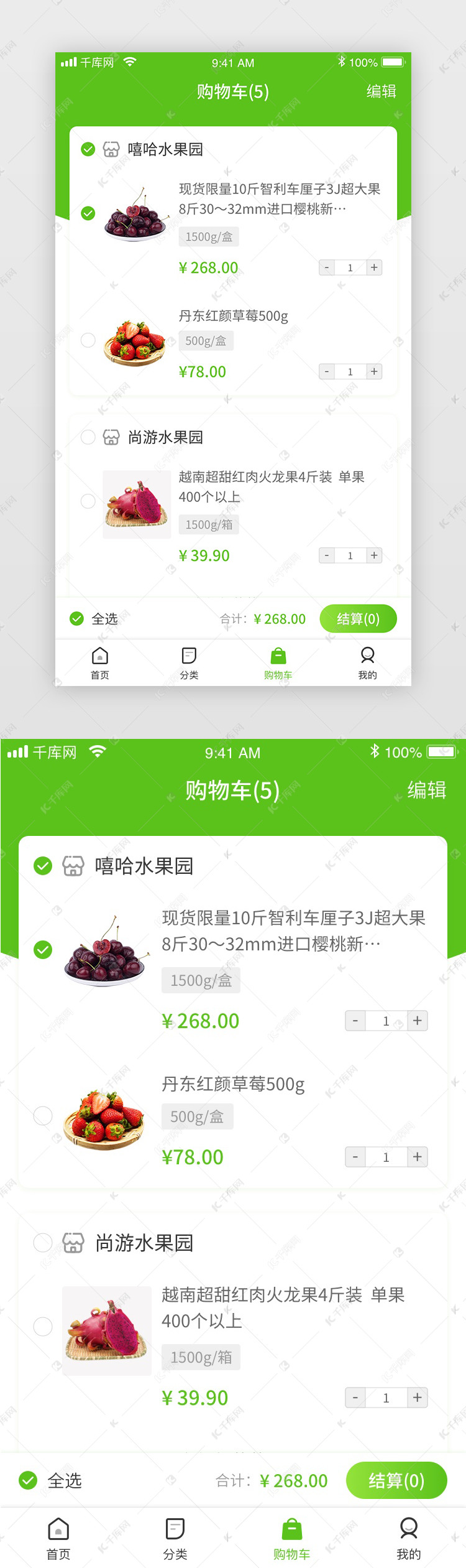绿色生鲜电商app购物车界面