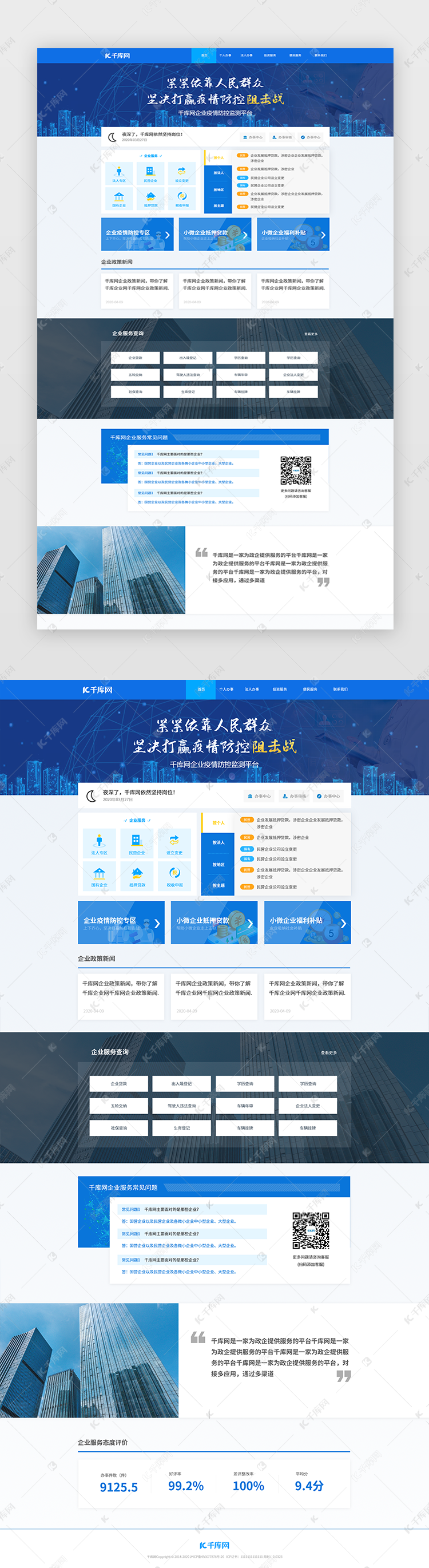 pc端政企官网首页ui界面设计素材-千库网