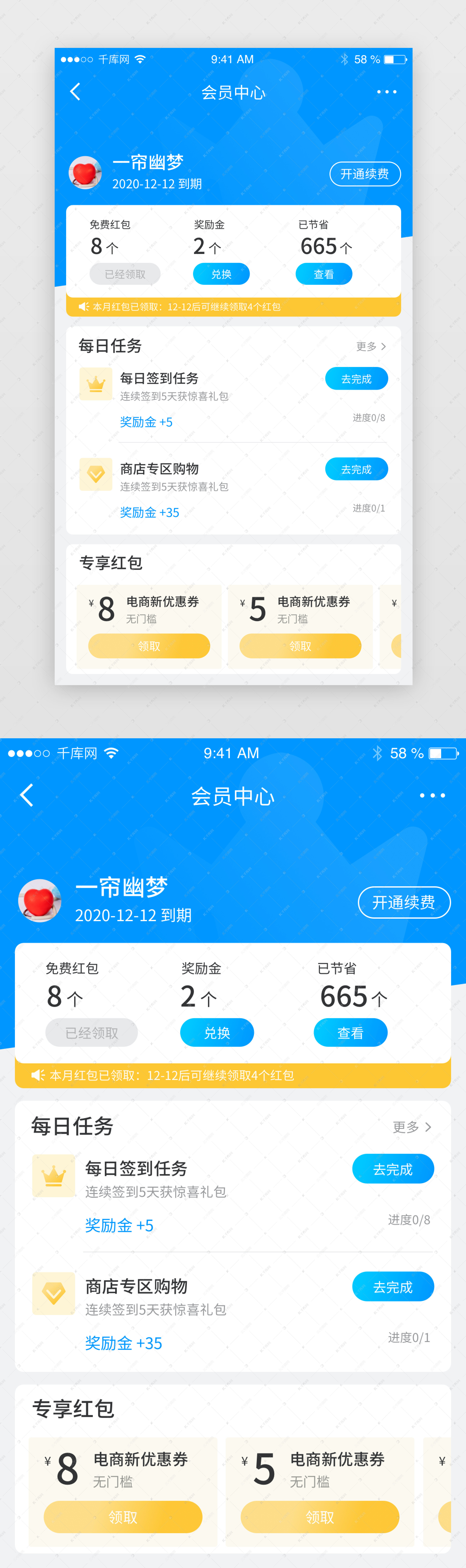 蓝色vip会员中心特权任务中心