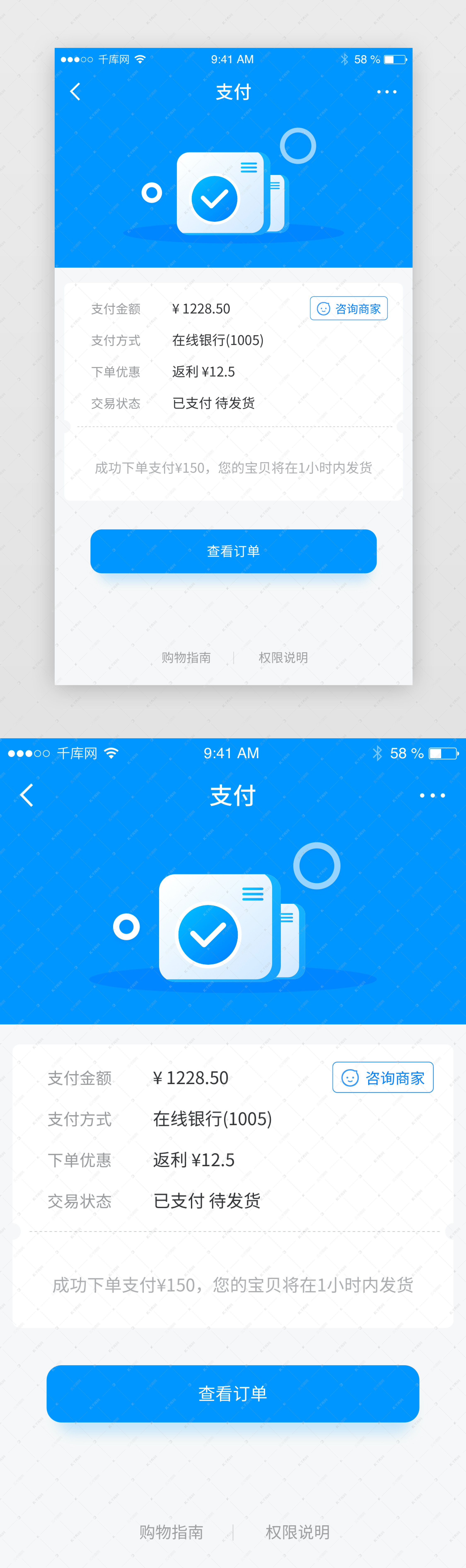 蓝色商城交易下单支付成功app