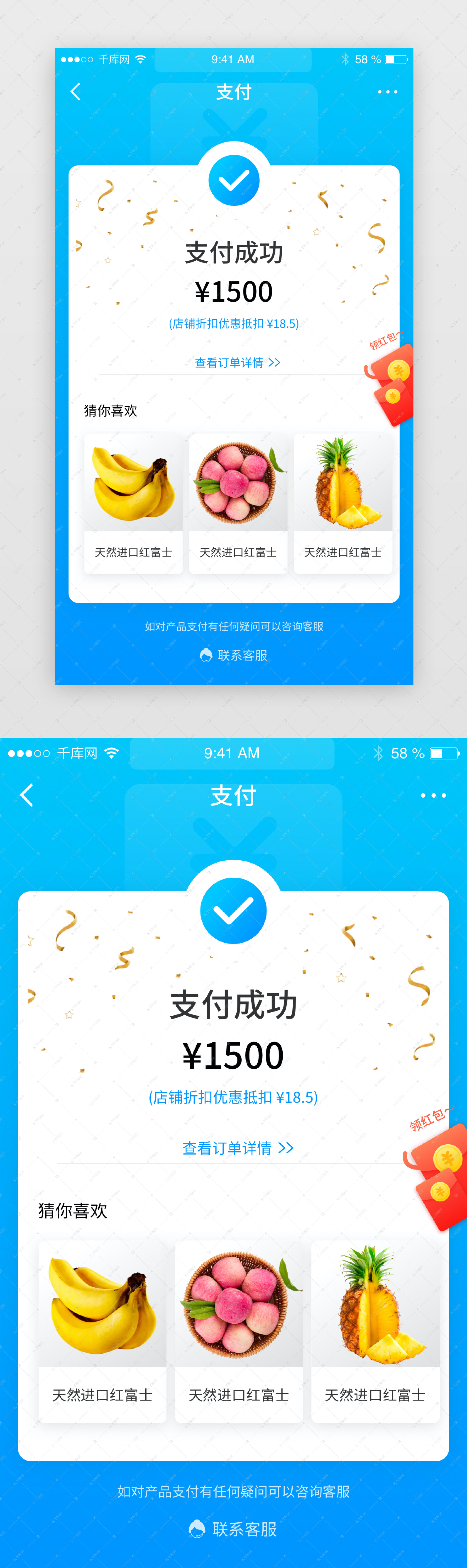 蓝色电商购物下单支付成功app