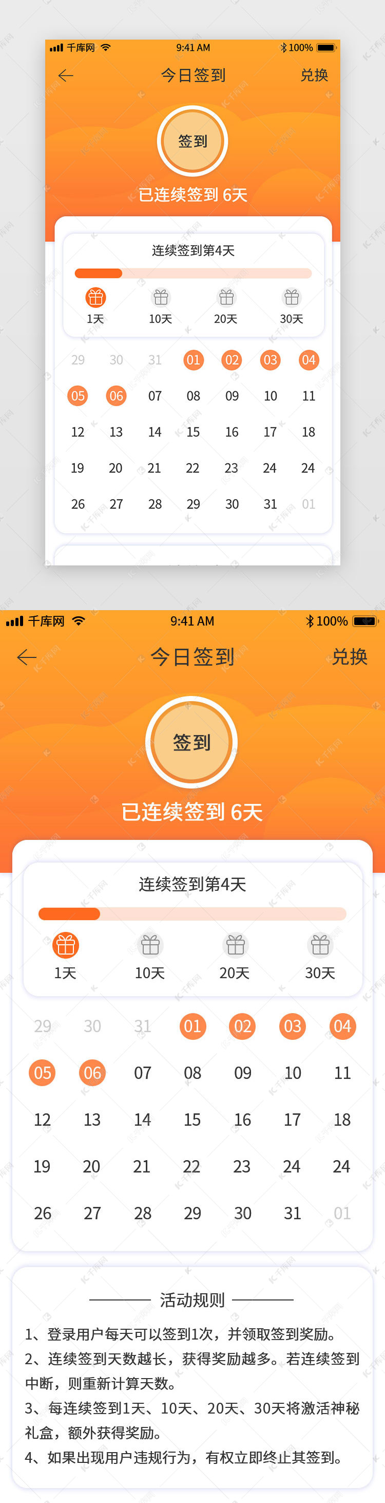 ui橙黄色简约风电商签到移动端