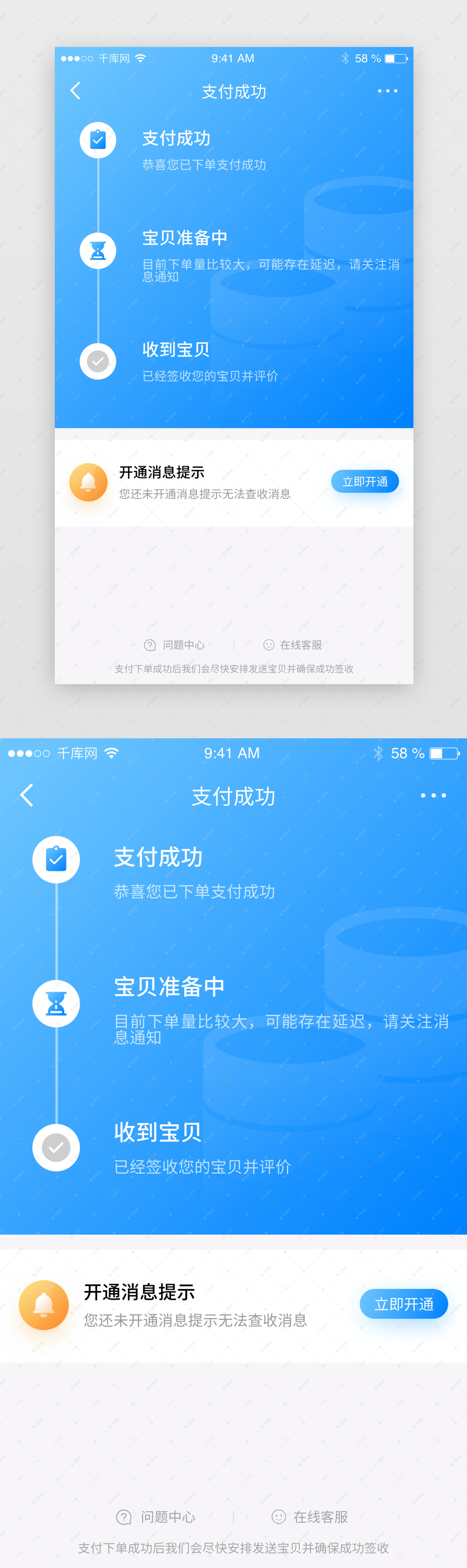 蓝色电商购物下单支付成功提示app界面