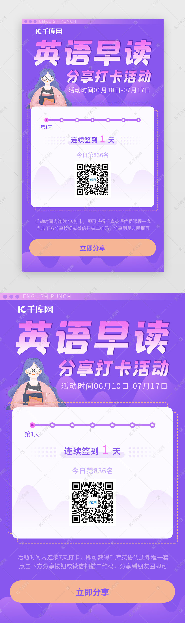 紫色简约英语打卡进度签h5ui界面设计素材 千库网 紫色简约英语打卡进度签h5ui界面设计素材 千库网