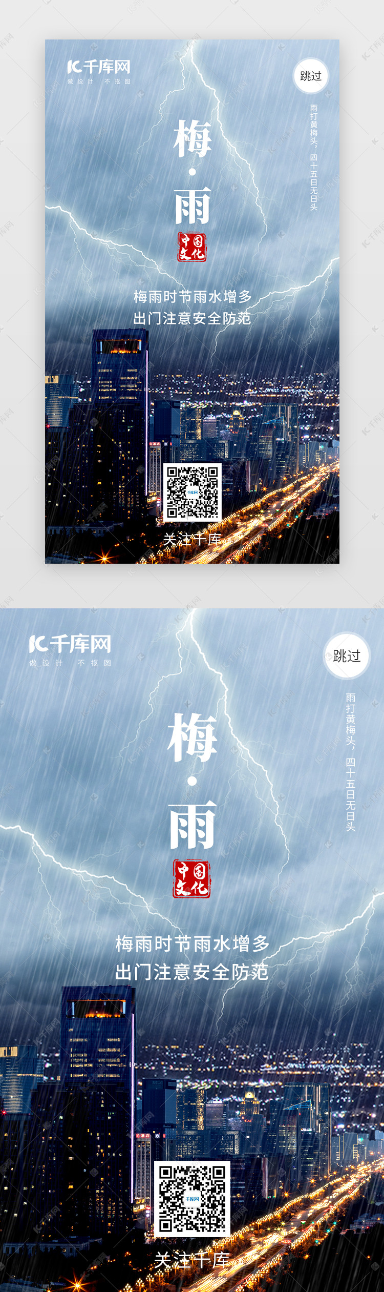 梅雨季节闪屏引导页ui界面设计素材 千库网