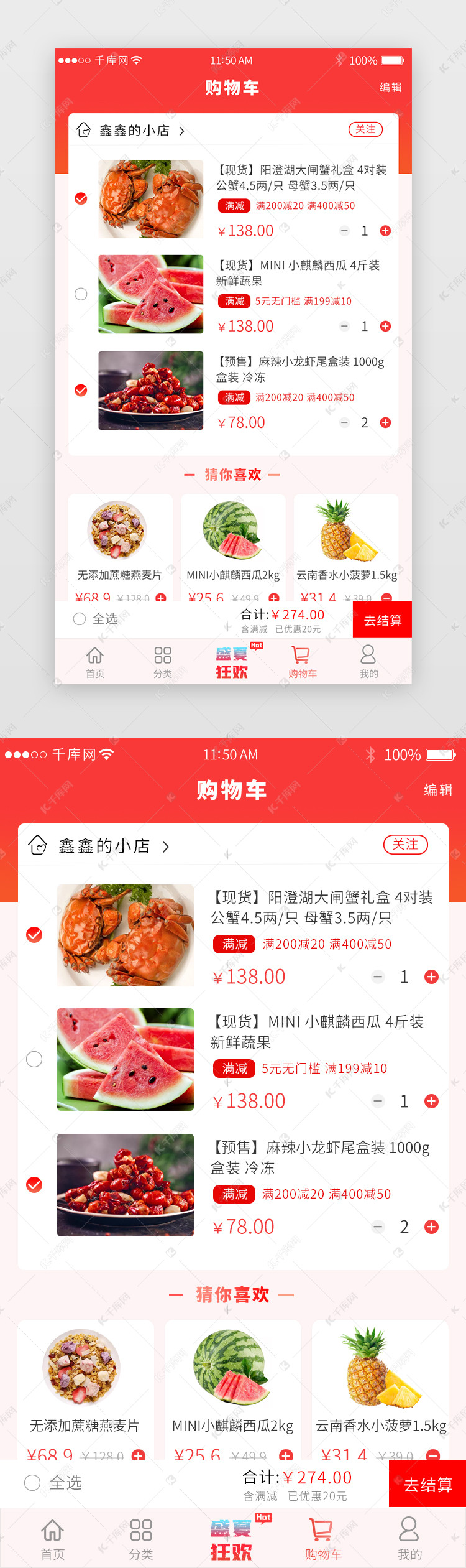 渐变红色夏日电商app购物车