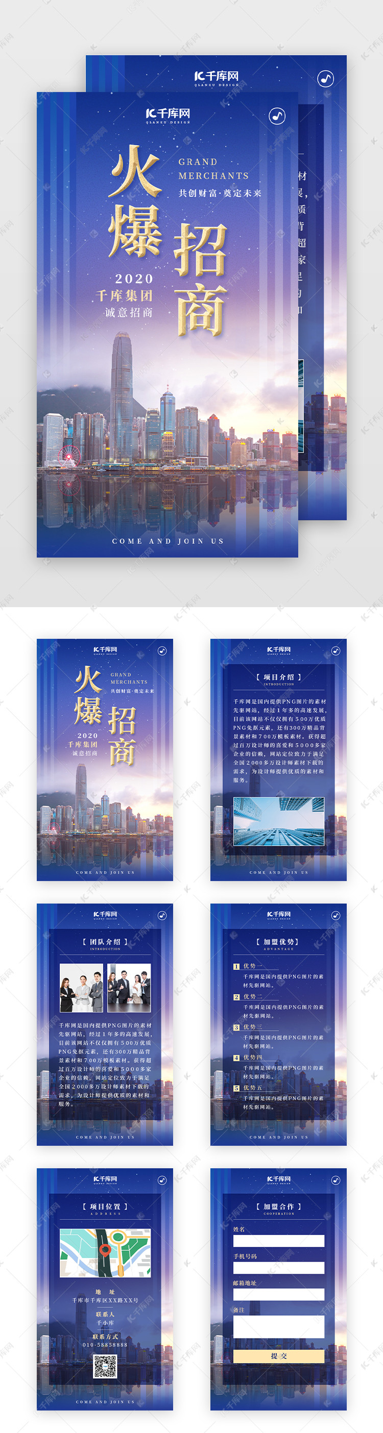 商务招商企业公司h5