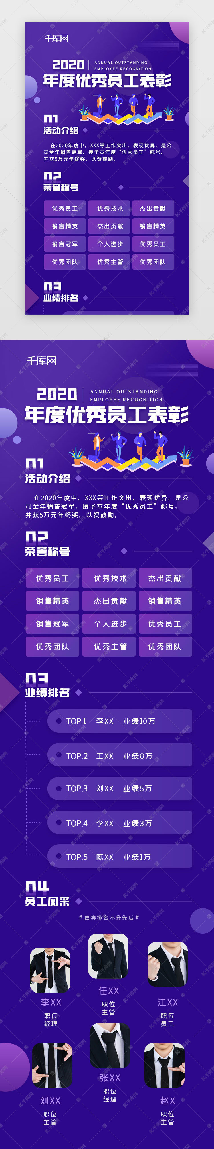 年度优秀员工表彰活动h5长图