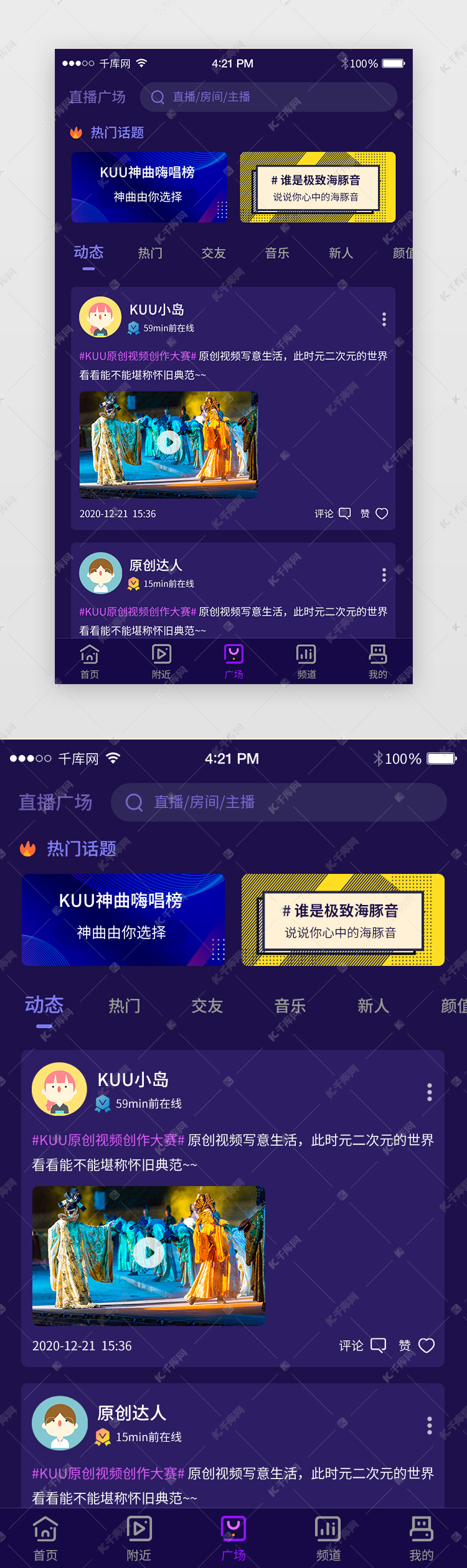 紫色渐变酷炫直播app广场主界面
