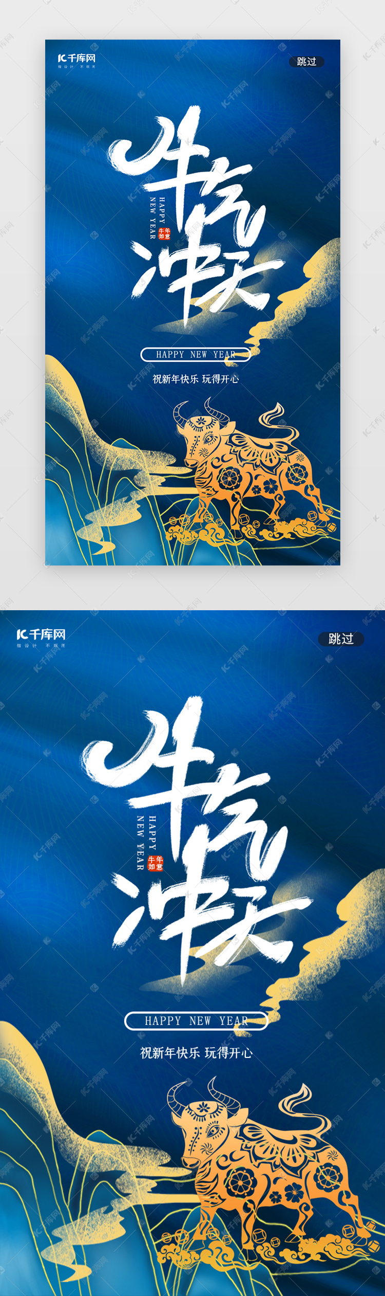 蓝色牛年牛气冲天春节闪屏