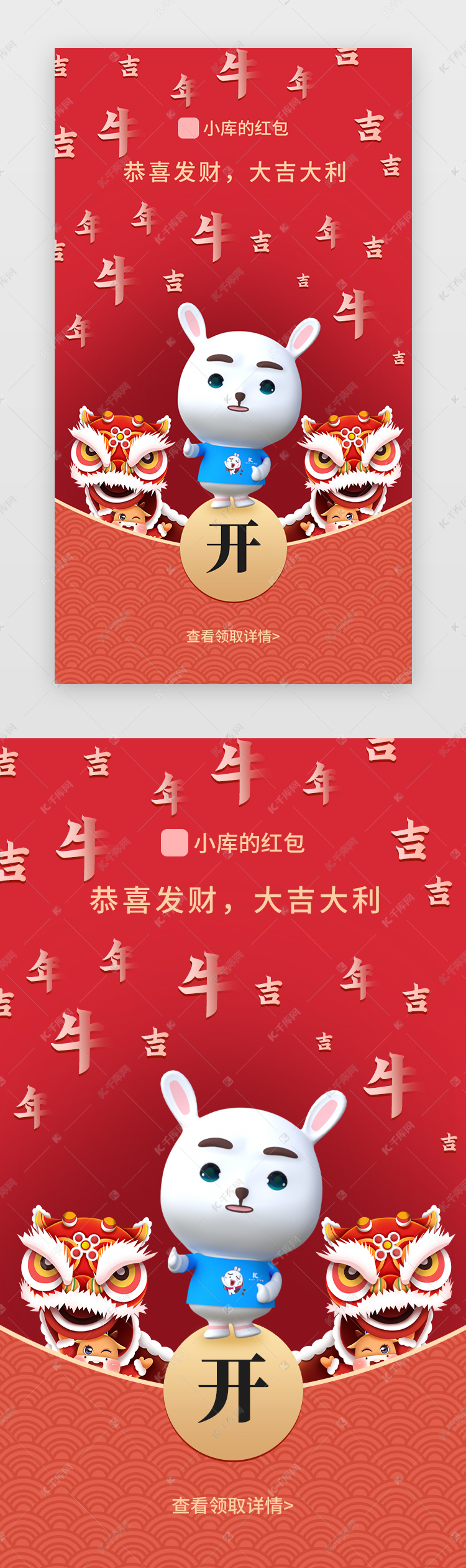 红色喜庆微信红包牛年红包界面