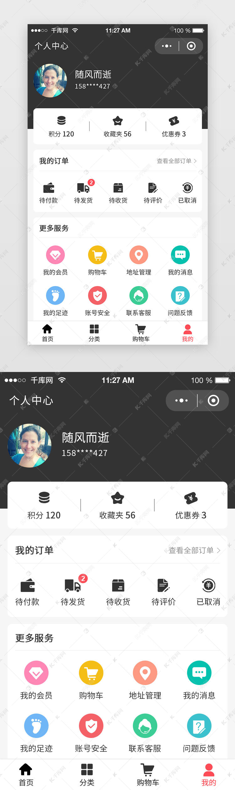 个人中心app主页面扁平风黑色