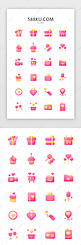 粉色情人节图标爱心icon图标