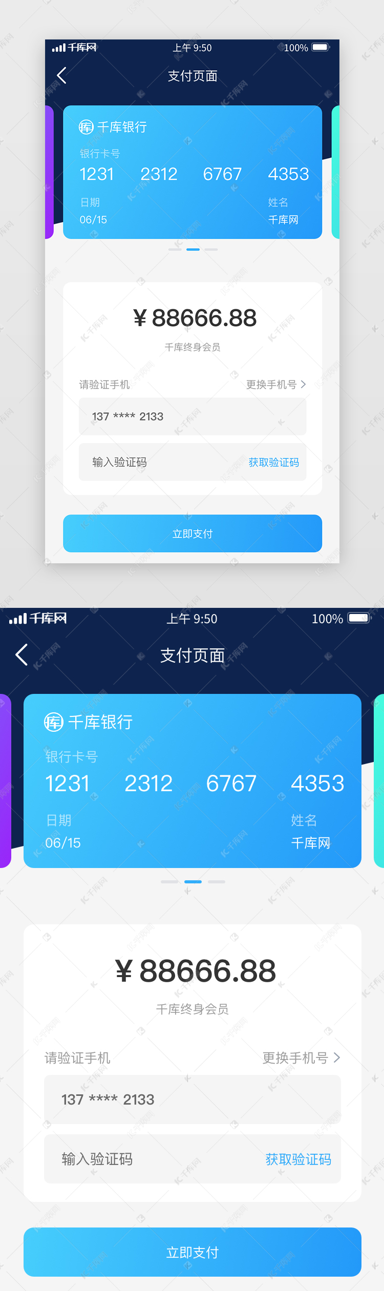 现代支付页面设计模板大全 (现代支付是实时到账吗)-初仟社区