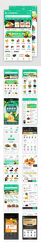 绿色系生鲜电商app套图