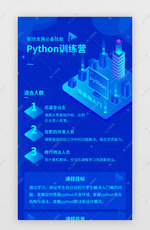 科技感python学习h5