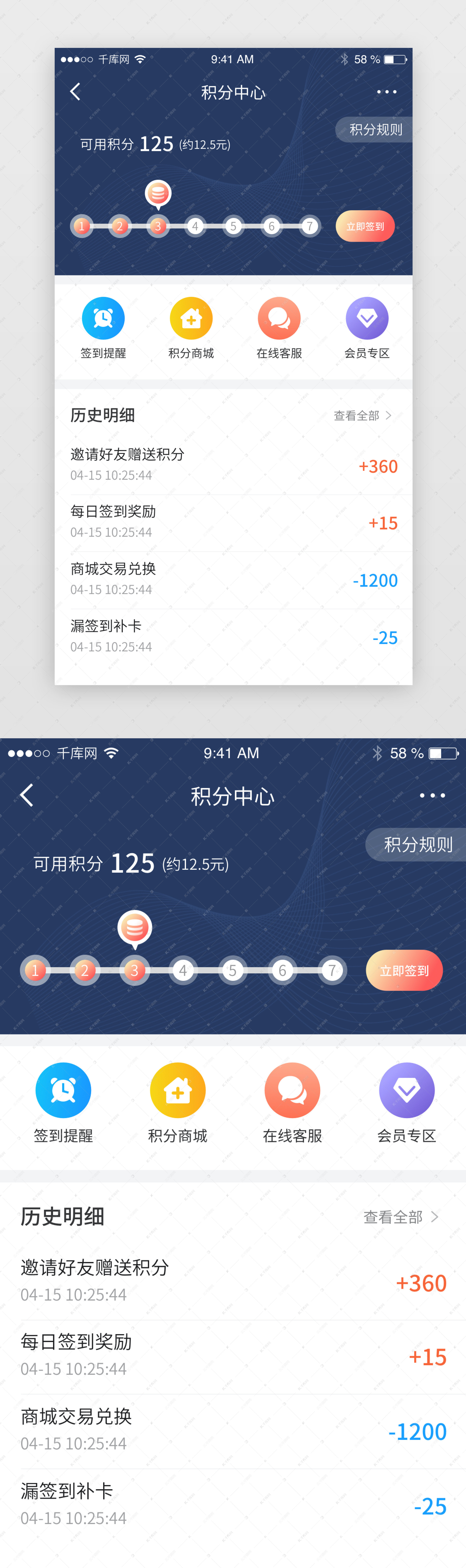 时尚积分中心签到历史记录app界面ui界面设计素材-千库网