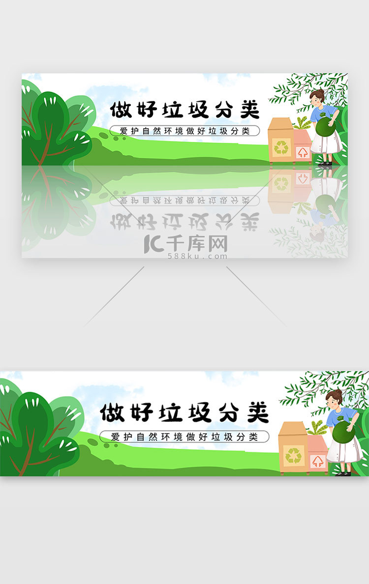 绿色垃圾分类爱护地球环境宣传banner