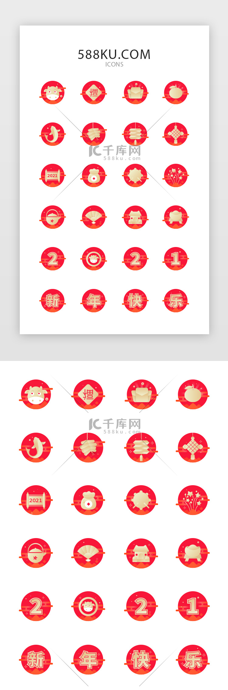 红金色系面型中国风牛年新年图标icon